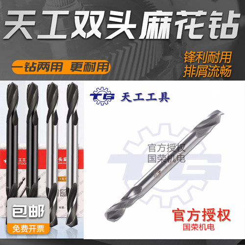 天工M2 6542 双头麻花钻头3 3.2 3.5 4 4.2 4.5 5 5.2双头钻