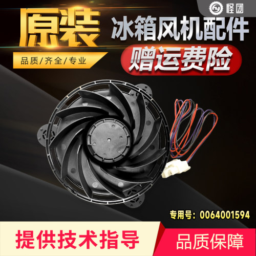 适用BCD-412WDCN/WDCM/WDCV/WDVK海尔冰箱冷藏冷冻风机0064001594