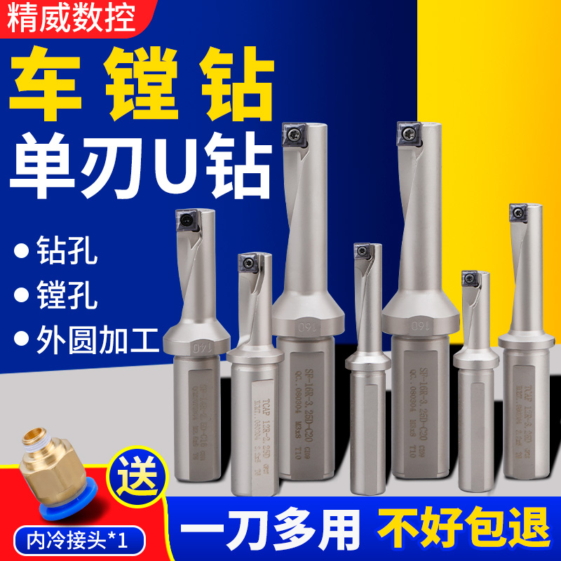 单刃U钻暴力钻刀杆TCAP钻镗一体刀杆快速钻头QXCMT04通配合金刀片