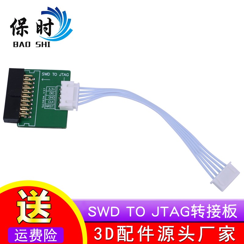 SWD TO JTAG转接板JLINK/STLINK转接板 SWD转JTAG板 送双头5P排线