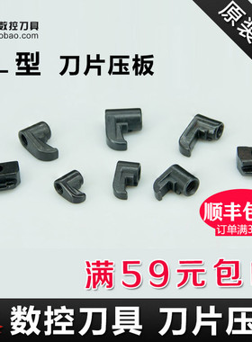 数控车床刀具压板 配件M型W型数控车刀配件 数控刀杆配件压紧刀片