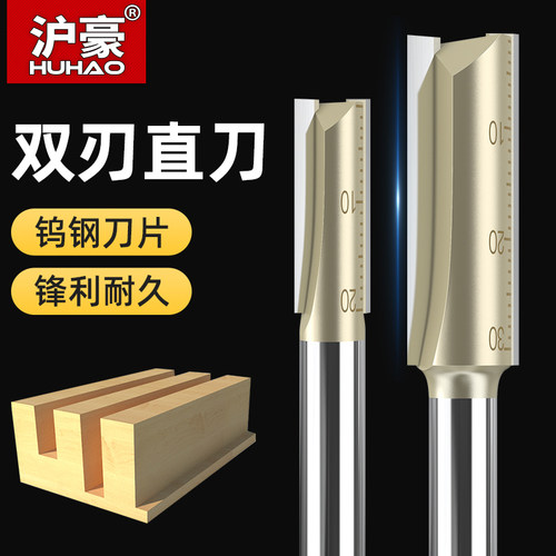 沪豪雅登联名木工双刃直刀电木铣开槽刀具雕刻修边机铣刀开料刀头
