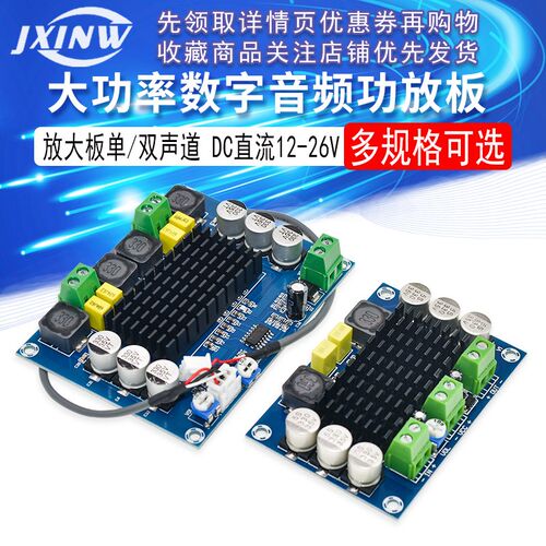 TPA3116D2 大功率数字功放板 音频 放大板单声道 双声道 12V-26V
