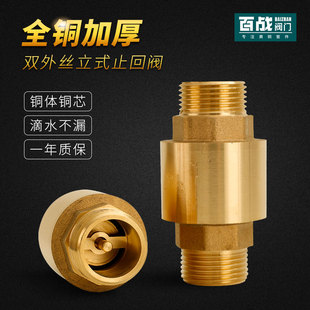 单向阀马桶止回阀水止逆阀防反水卫生间水表自来水水管双外丝立式