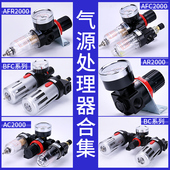 AFC2000油水分离器空压机AL空气过滤器AFR气源处理器AR气动调压阀