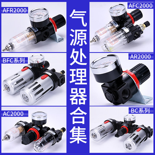 AFC2000油水分离器空压机AL空气过滤器AFR气源处理器AR气动调压阀