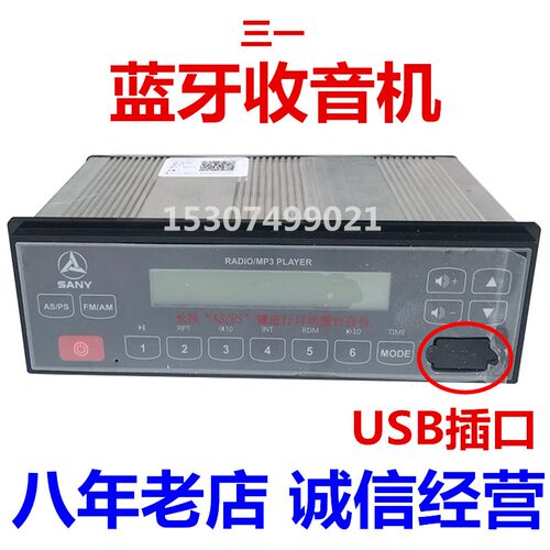 挖掘机配件三一55 60 75 135 215 245 365 485原厂蓝牙收音机原装