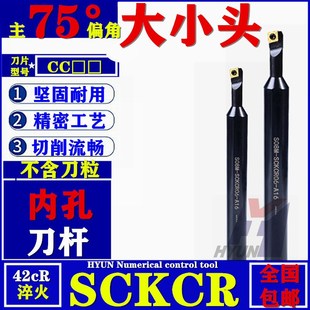SCKCR06 HYUN车床内孔径小头刀杆刀把内圆镗孔75度车刀架S08M A16