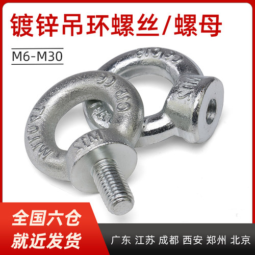 国标镀锌吊环螺丝环形螺栓起重健身吊装沙袋模具圆形手拧吊耳螺母