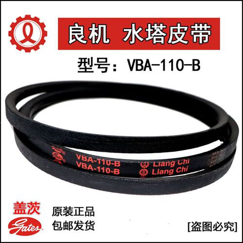 良机 VBA-110-BL减速机 专用皮带 配件 Liang Chi盖茨水塔带