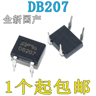 全新国产DB207 2A1000V 整流桥 DIP-4 SEP 桥堆