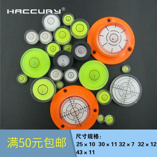 多规格多颜色迷你小型水平泡珠压克力塑料水泡水准泡测量工具配件