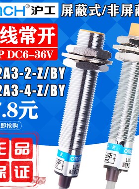 沪工接近开关LJ12A3-4-Z/BY直流三线PNP常开M12电感式传感器6-36v