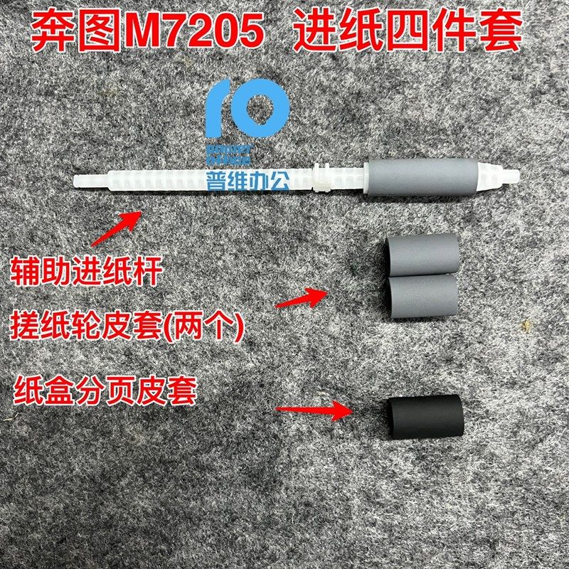 奔图M7205/7300fdn/6800fdw/M7100dw/7160dw搓纸轮分页器搓纸杆,标准件/零部件/工业耗材,输送带/传送带,淘宝优惠券,粉丝福利购,淘宝优惠卷