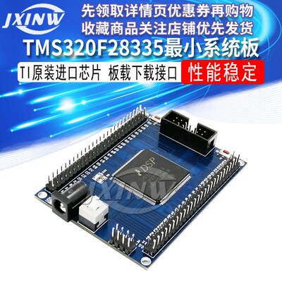 TMS320F28335最小系统板 DSP核心开发学习系统板主板TI DSP核心板