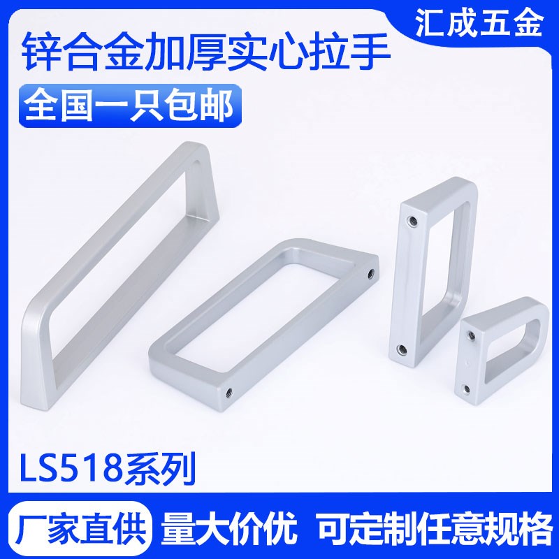 LS518-IU/2U/3U/4U加厚锌合金实心拉手工业机箱设备柜门把手提手