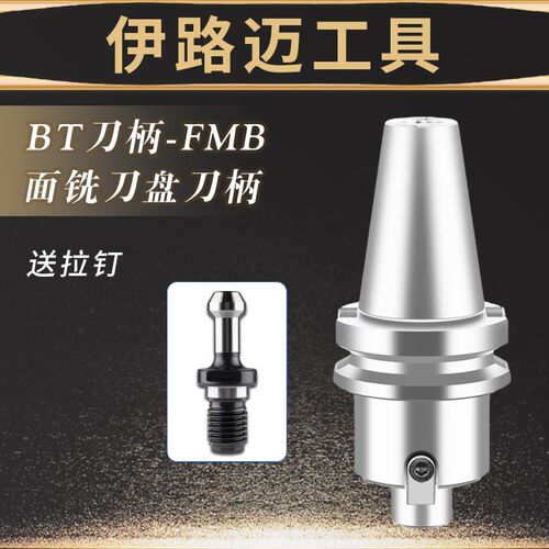 数控刀柄BT50-FMB27 32 40面铣刀盘数控面铣刀盘刀柄加工中心刀柄