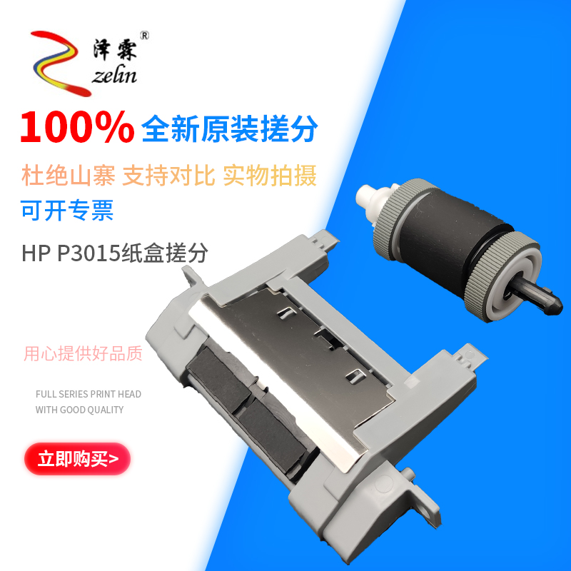 适用 原装惠普HP m521dw 525dn p3015dn p3005 纸盒搓纸轮 分页器