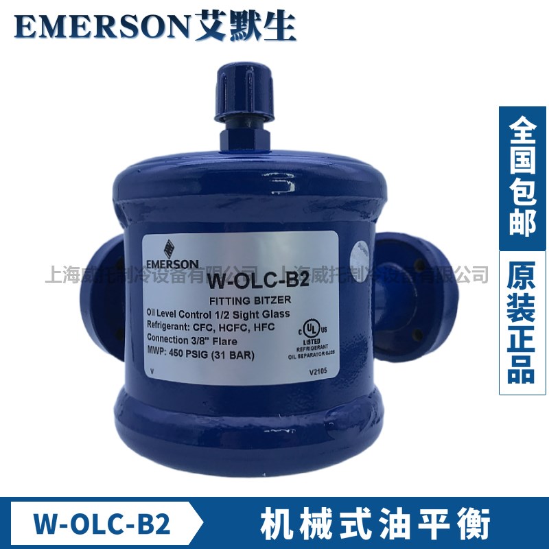 EMERSON艾默生油位控制器W-OLC-2-4/W-OLC-B压缩机油位平衡保护器