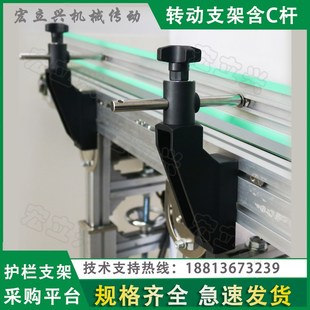 HS0085 C转动护栏支架护栏支架转弯链板机流水线护板固定挡板配件