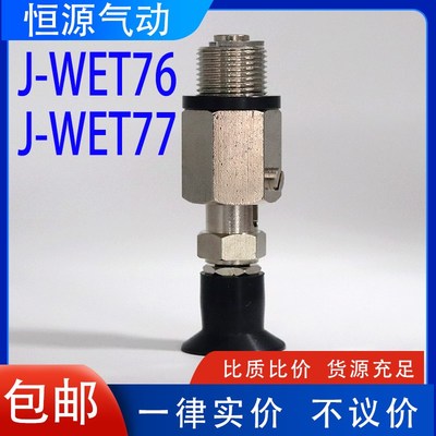 替代J-WET76/77-d4/d6/d8/d10/d15/d20/d30/d40机械手真空吸盘