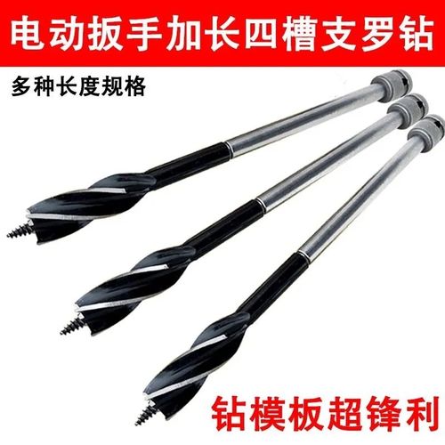 电动扳手四槽支罗钻电动扳手加长接杆加长杆木工麻花钻头模板钻