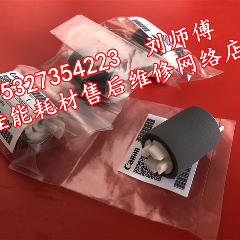 全新原装佳能IRadv8105 8095 8085 手送海绵轮 搓纸轮 海棉轮