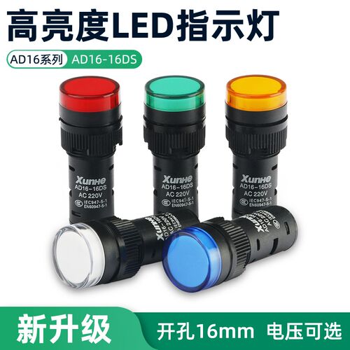 LED工作指示灯 电源信号灯AD16-16C?红黄绿蓝色16mm12V 24V 220V