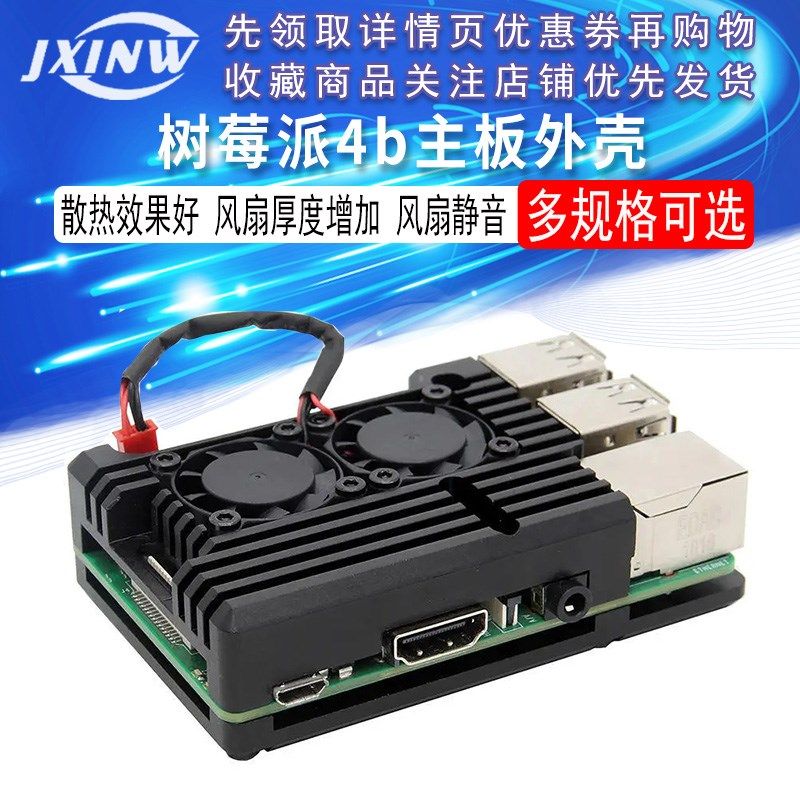 树莓派金属4代外壳Raspberry Pi 4代b+铝合金盒子4b散热壳配件