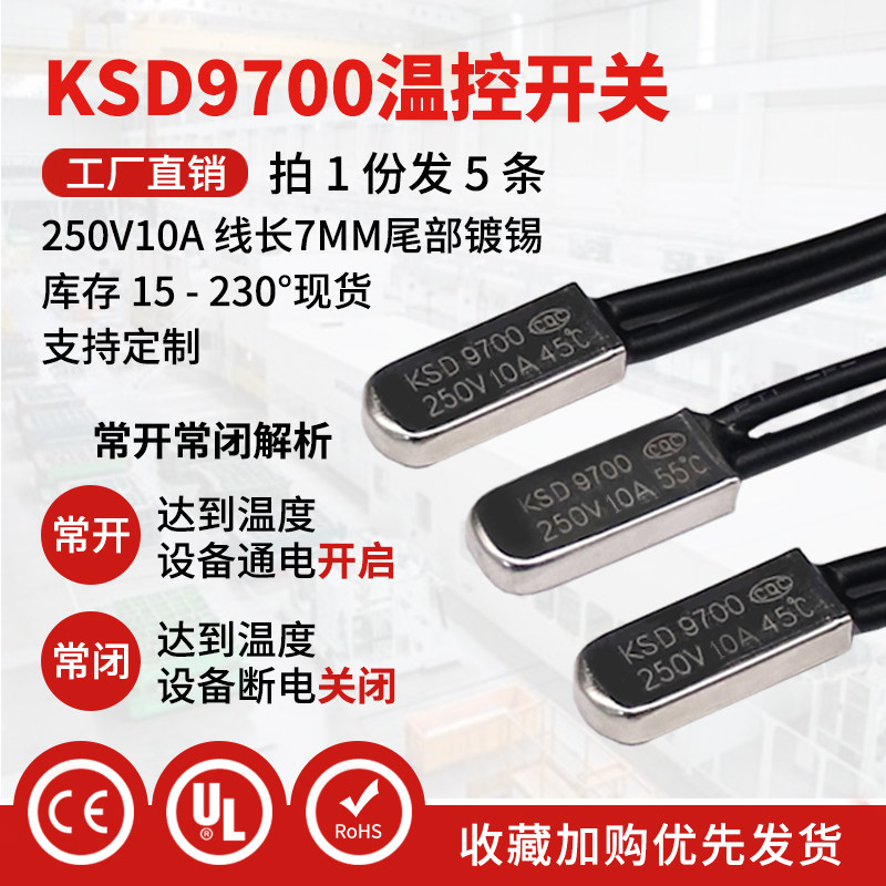 热保护器ksd9700 40度~150度 常闭 常开10a 金属头温控开关 温控