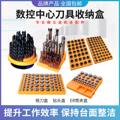 铣刀收纳盒 钻头筒夹cnc加工中心数控刀具bt40刀柄多功能零件盒子