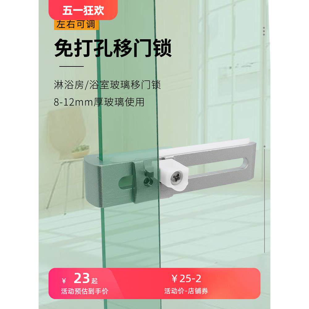 浴室玻璃门锁移门限位锁扣免开孔淋浴房无孔锁屏风锁门双门推拉门