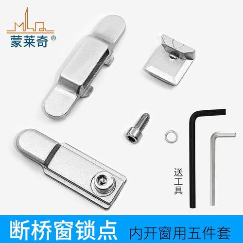 断桥铝门窗点铝合金窗户把手联动锁定位扣窗户连接件执手传动杆配