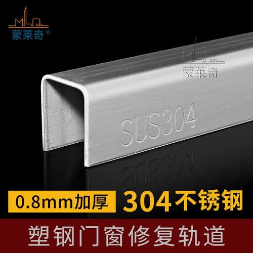 塑钢窗修复轨道 304不锈钢滑轨推拉门窗下轨道塑钢门窗轨道配件