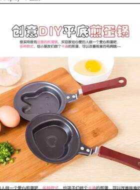 爱心煎锅早餐煎蛋锅煎饼锅卡通煎蛋平底锅迷你不粘锅涂层电磁炉子