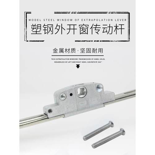 塑钢门窗传动器联动杆内外平开窗户传动杆传动执手锁扣窗锁点连杆