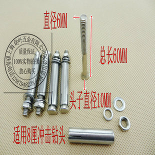 不锈钢膨胀螺钉M6 膨胀螺栓 M60 拉爆螺丝 不锈钢膨胀螺丝