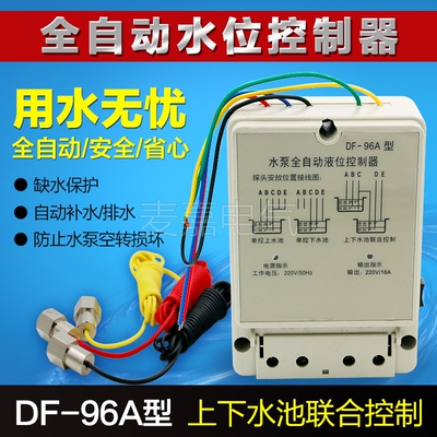 全自动水位控制器 液位控制器继电器水泵开关水塔水井水池EDF-96A