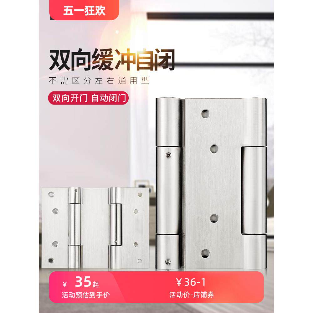 自由双开门合页不锈钢双向自弹门铰链牛仔门内外开4寸5寸自动回弹