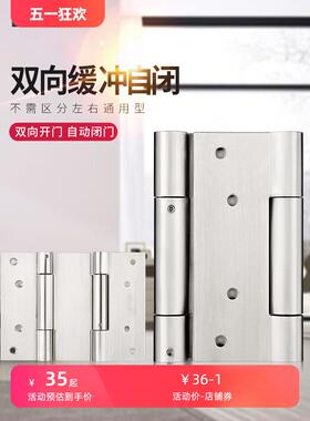 自由双开门合页不锈钢双向自弹门铰链牛仔门内外开4寸5寸自动回弹