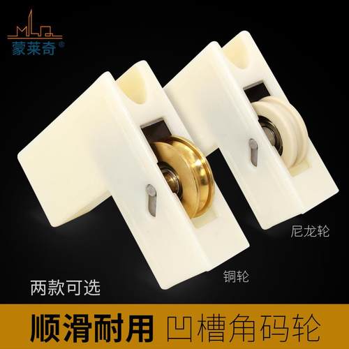 老款凹槽塑料角码轮铝合金门窗接角滑轮推拉门窗轮尼龙直角下滑轮