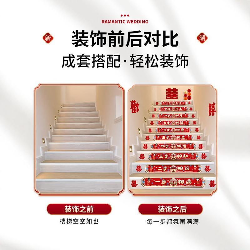 婚房布置结婚礼楼梯台阶踏步贴纸装饰扶手喜字贴套装婚庆用品大全