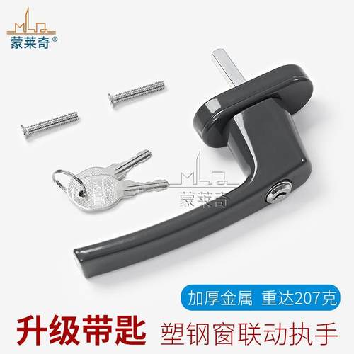 加厚内开塑钢门窗传动把手平开窗户拉手锁连杆推拉窗锁扣执手配件