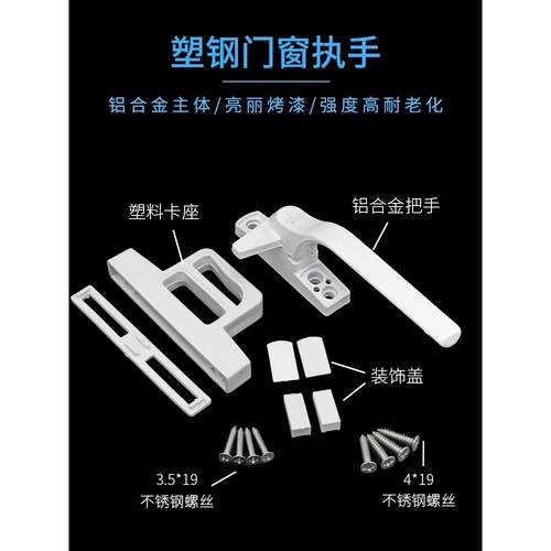 加厚塑钢门窗把手塑料窗户执手锁老式平开推拉窗锁扣7字拉手窗扣