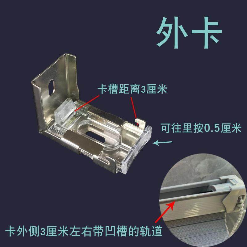 拉珠式升降百叶窗帘配件罗马卷帘挂钩内外卡扣安装码固定轨道支架