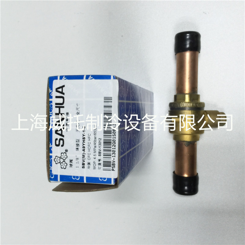 三花制冷球阀SBV(M)-QYHSY-1-S焊接口1-1/8截止阀 球形阀关断阀