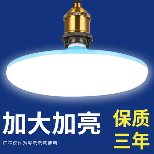 飞5工厂-间家用乚ed碟形le口d灯泡e车27螺碟超亮灯照明1瓦70w