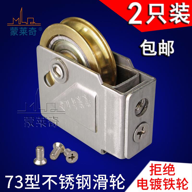 2个装 73老式铝合金门窗滑轮推拉窗户滚轮移门轮子不锈钢轴承铜轮
