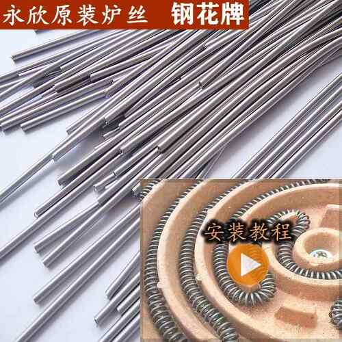 电炉2000w电阻丝发热丝电乌丝3000w电炉丝电热丝