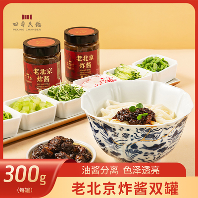 老北京炸酱拌饭夹馍礼盒